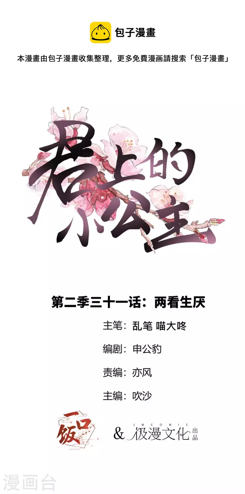 第2季第31话 两看生厌-第155话