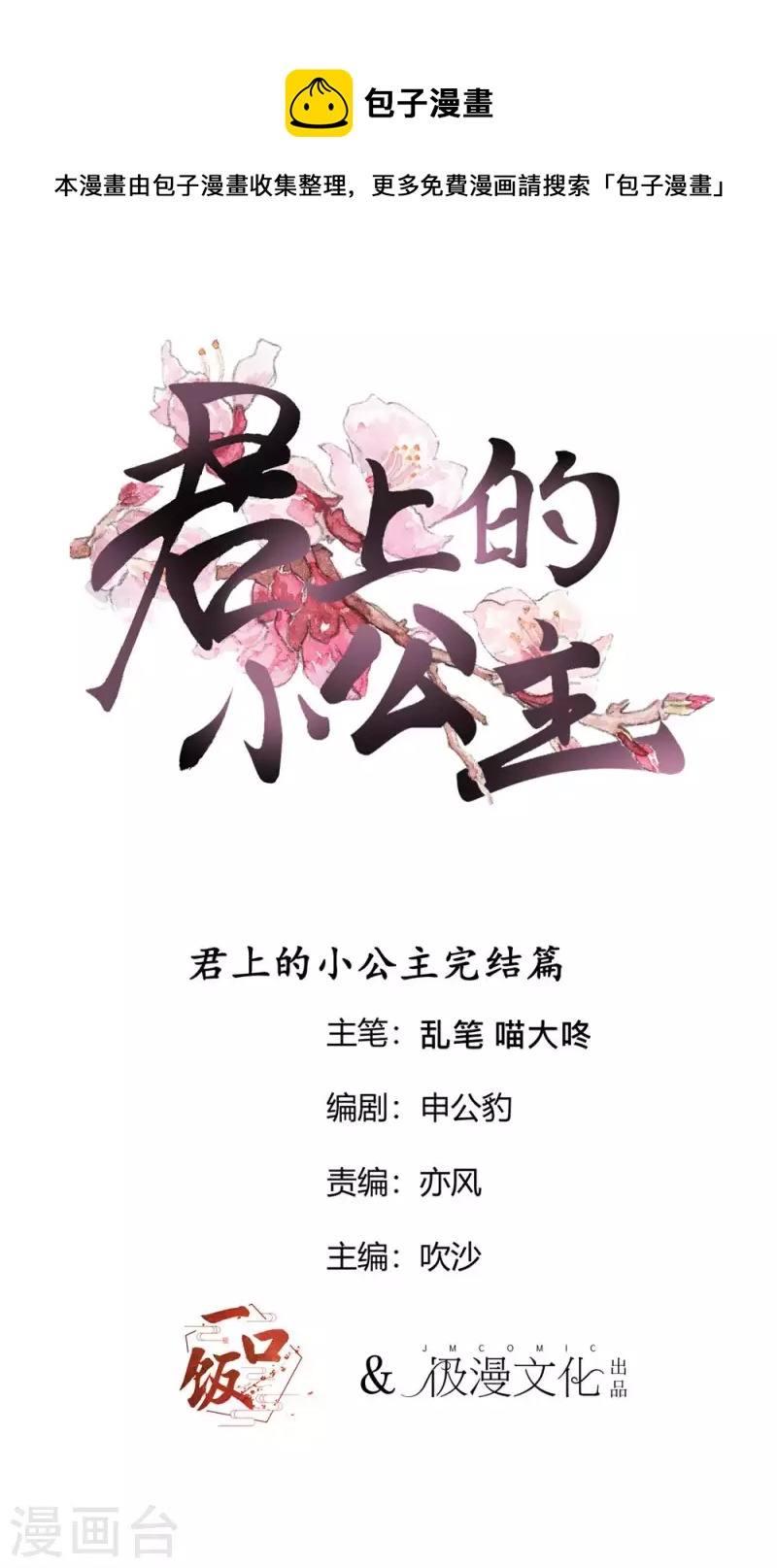 第2季最终话 君上的小公主完结篇-第159话