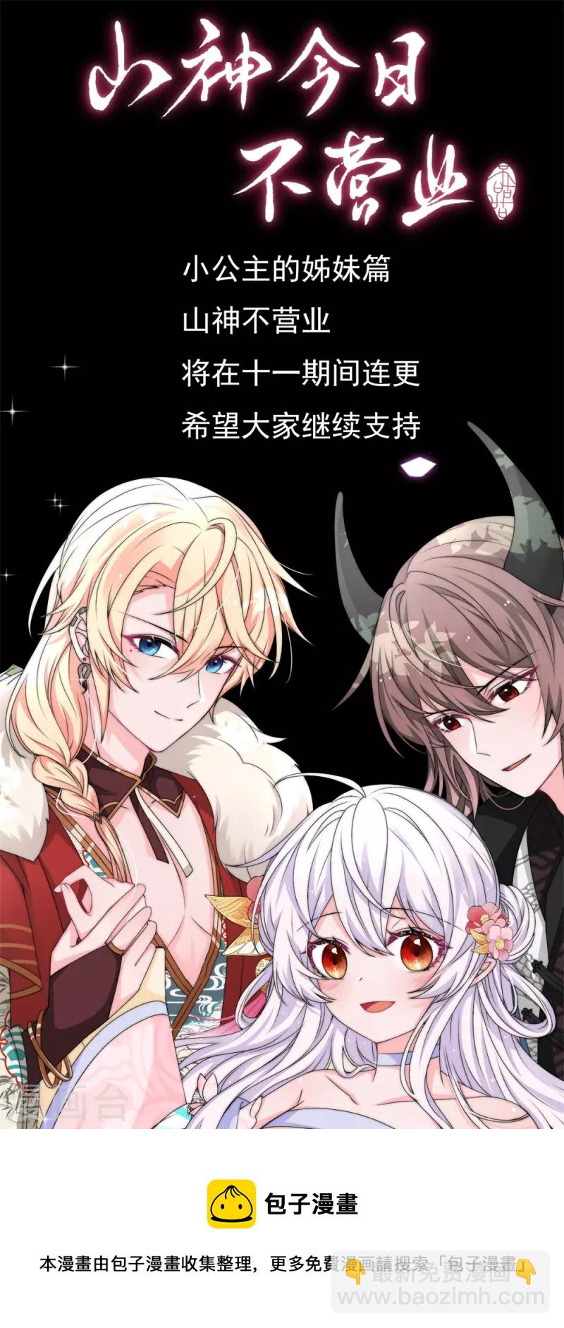第2季最终话 君上的小公主完结篇-第159话