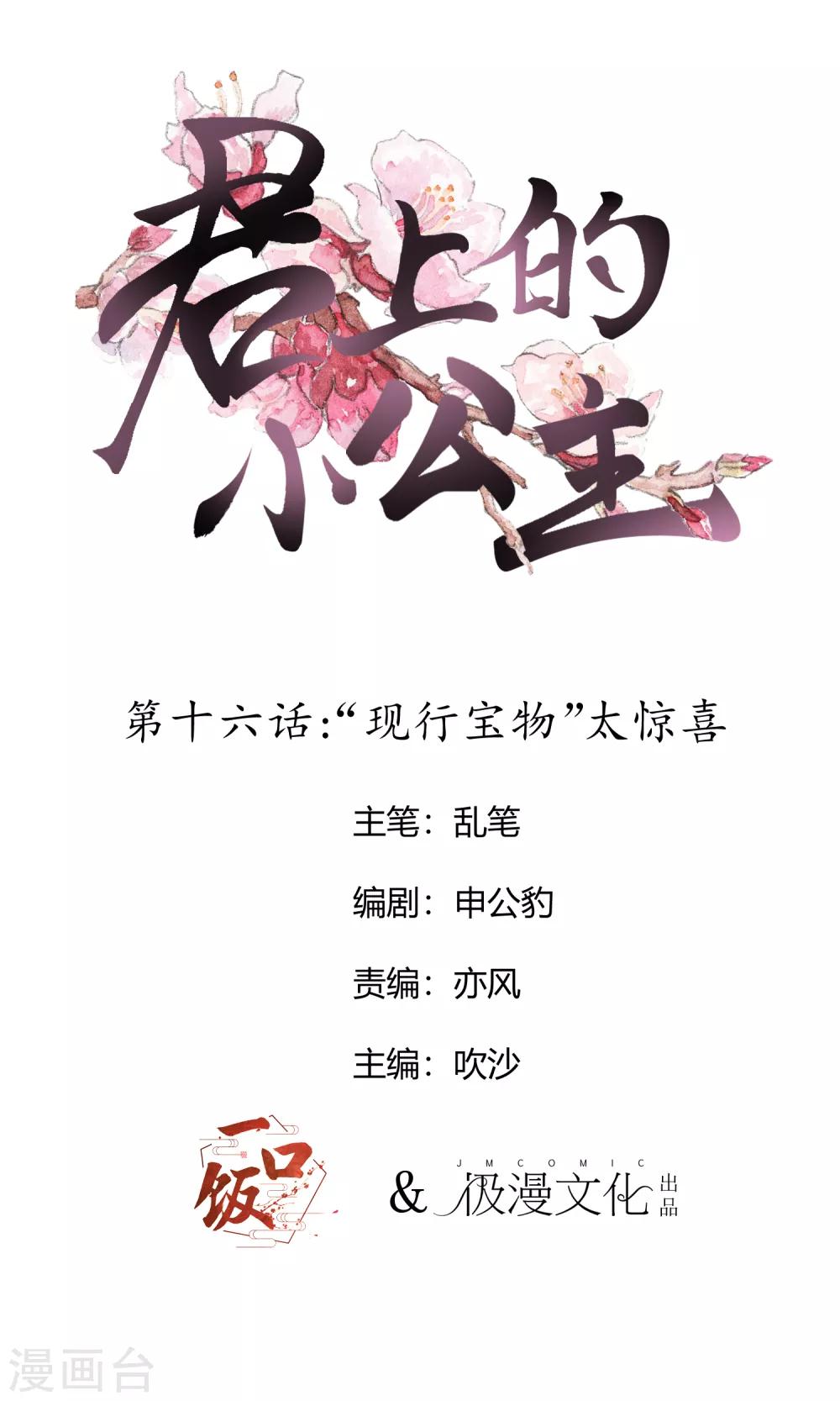 第16话 &ldquo;现行宝物&rdquo;太惊喜-第17话