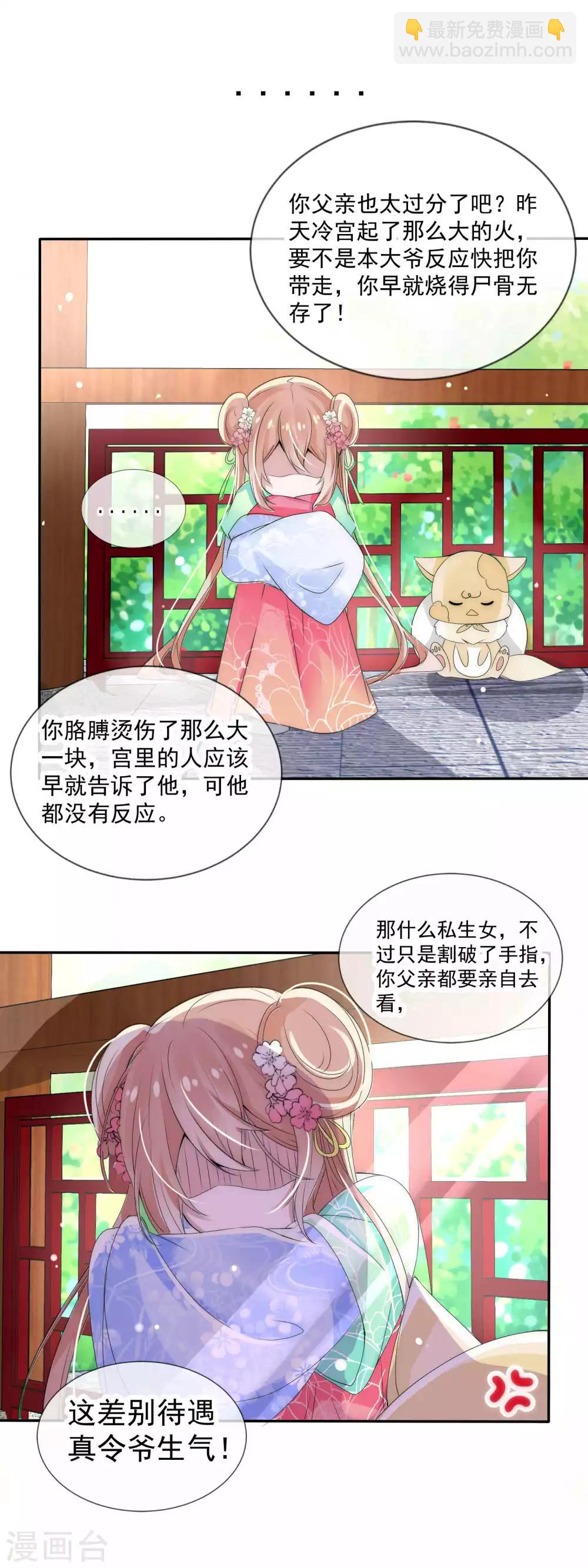 第2话 撞上坏国师-第3话
