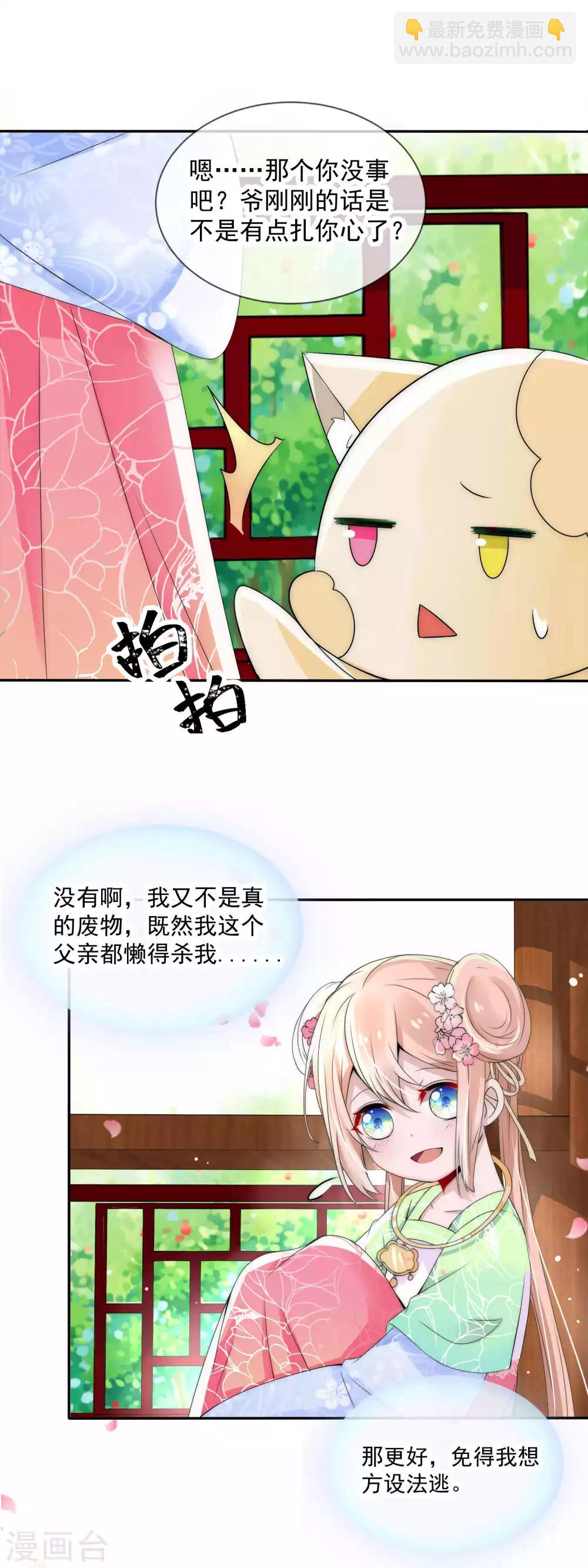 第2话 撞上坏国师-第3话