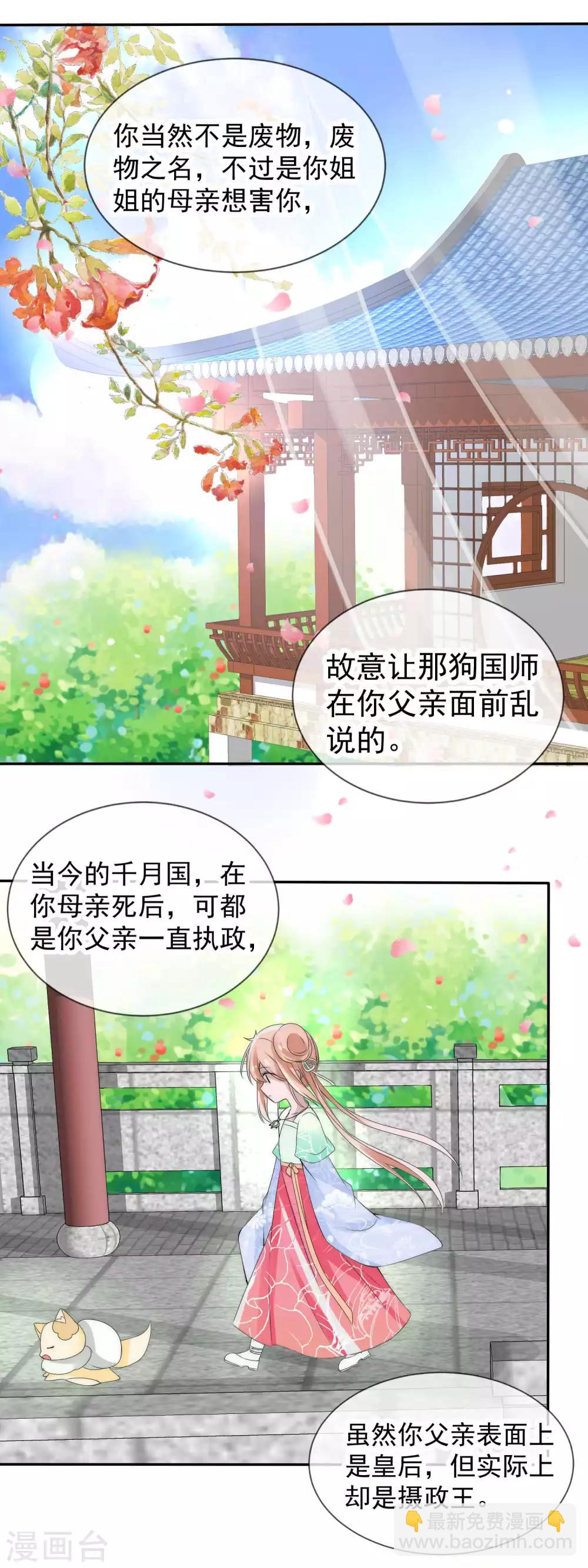 第2话 撞上坏国师-第3话