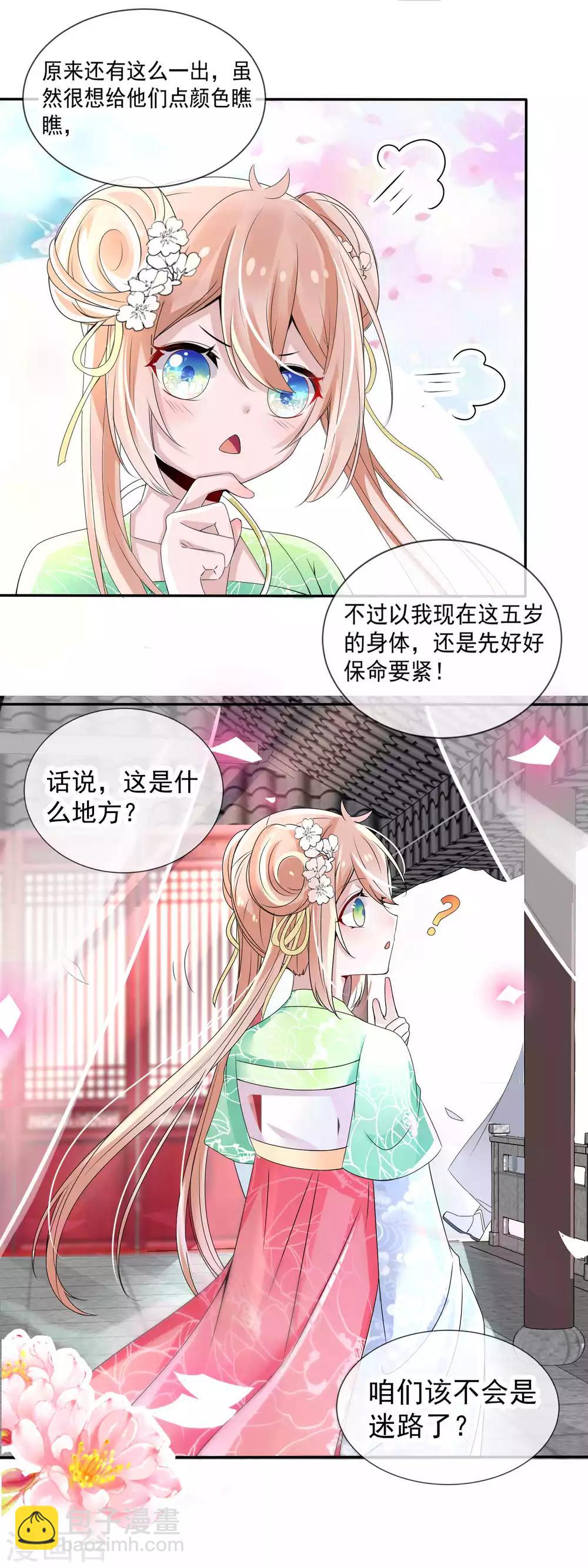 第2话 撞上坏国师-第3话