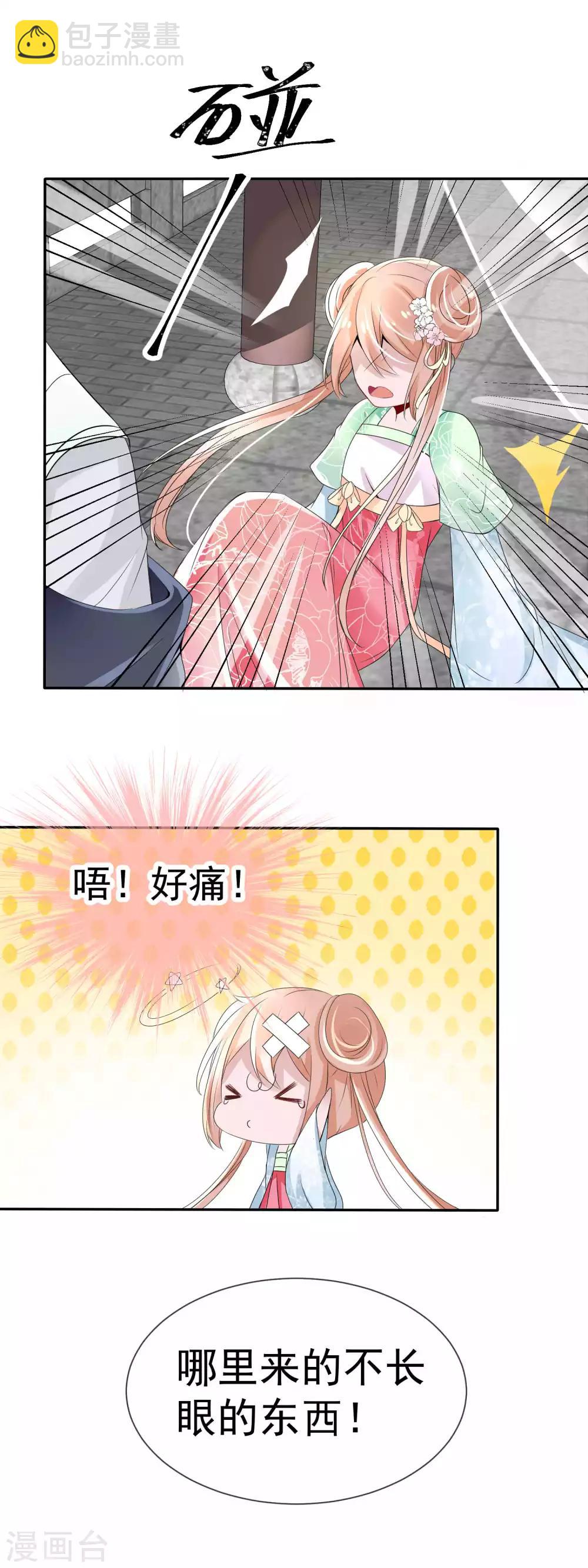 第2话 撞上坏国师-第3话