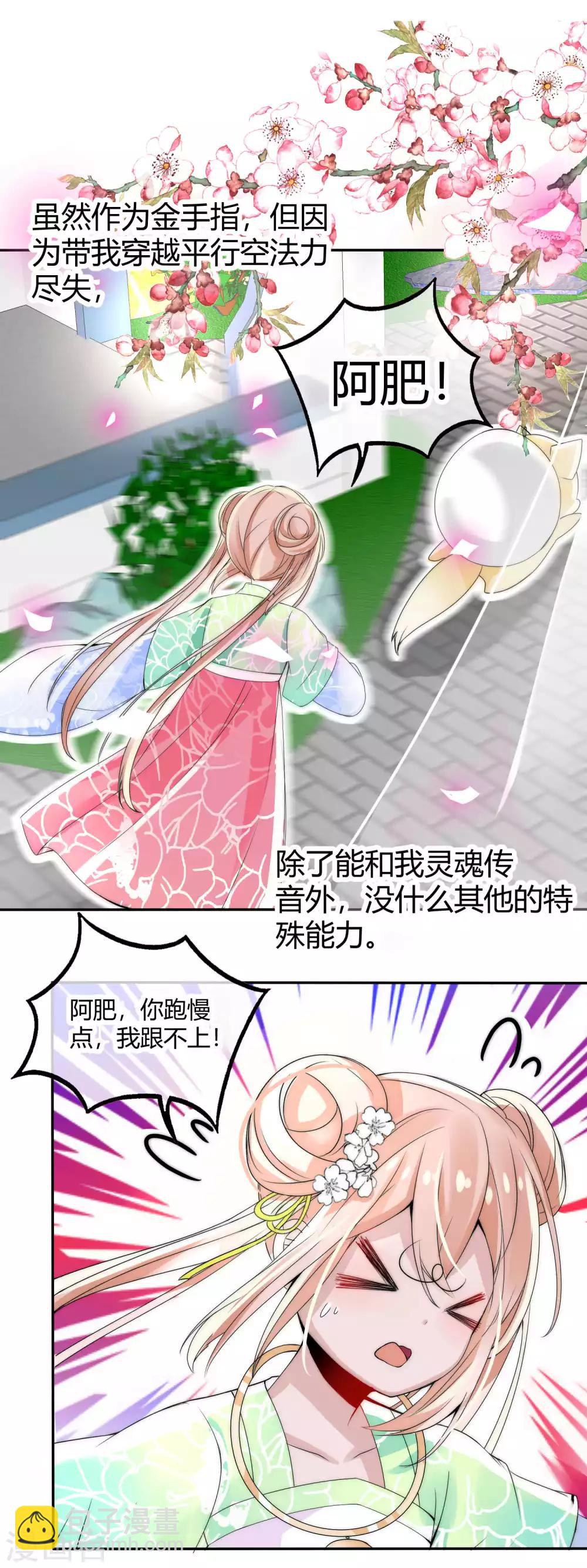 第2话 撞上坏国师-第3话