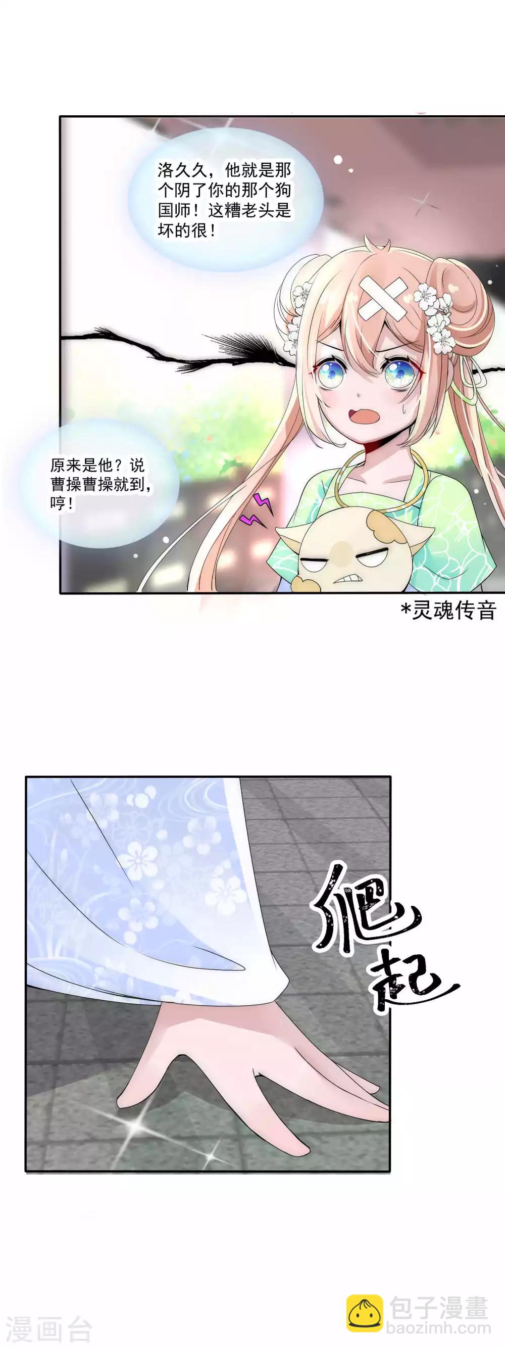 第2话 撞上坏国师-第3话