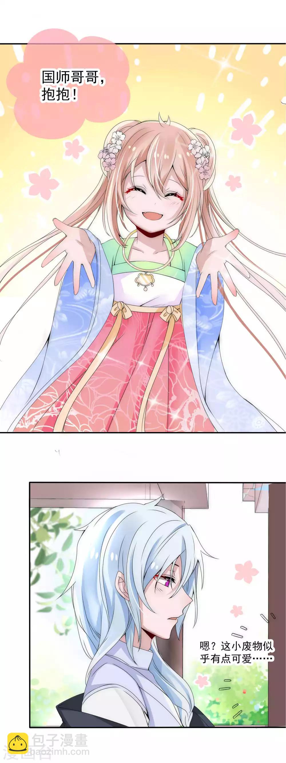 第2话 撞上坏国师-第3话