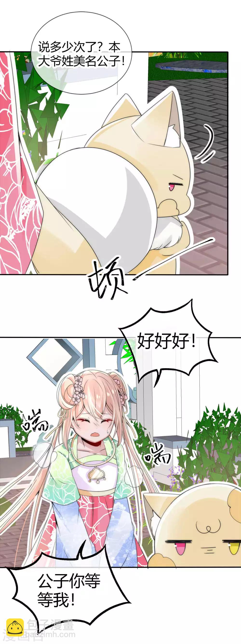 第2话 撞上坏国师-第3话