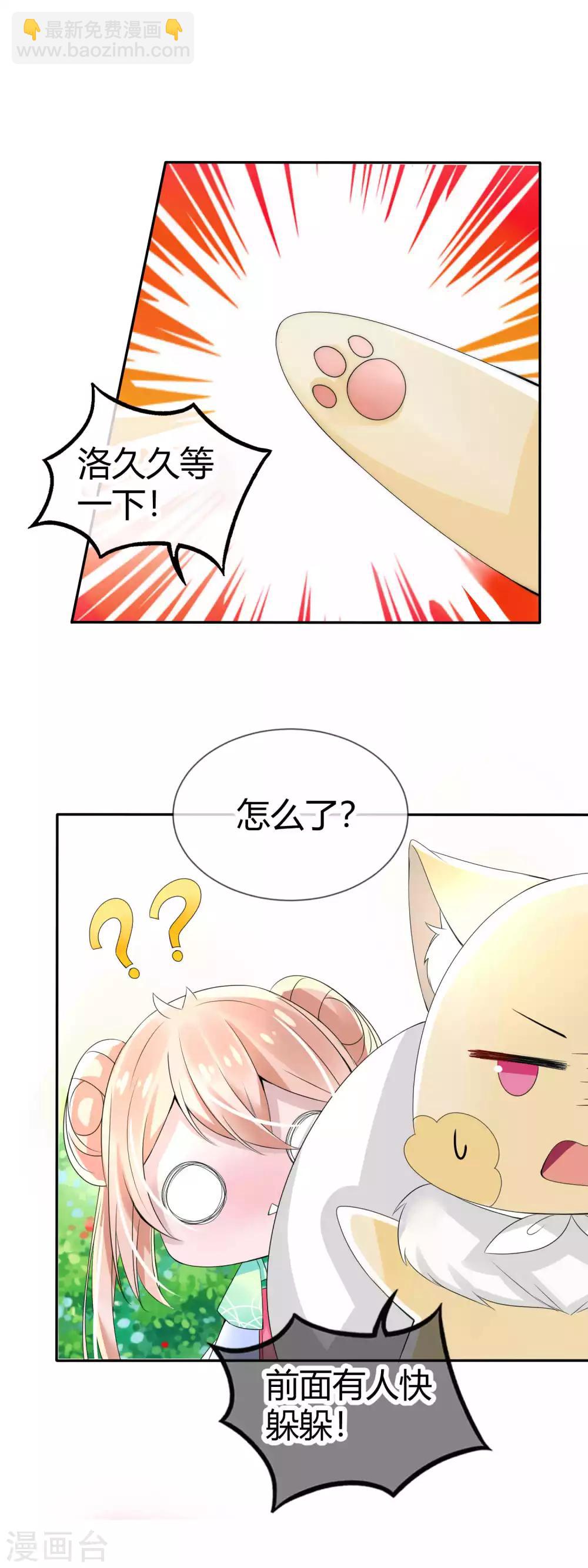 第2话 撞上坏国师-第3话