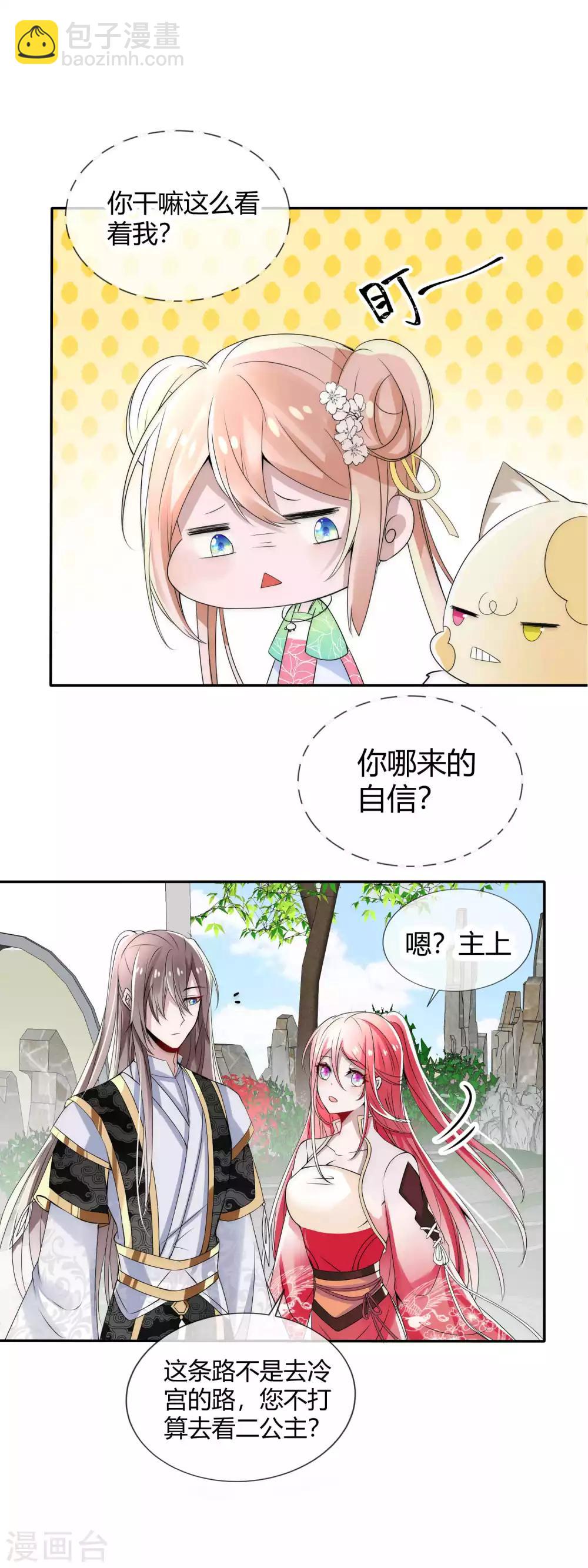 第2话 撞上坏国师-第3话