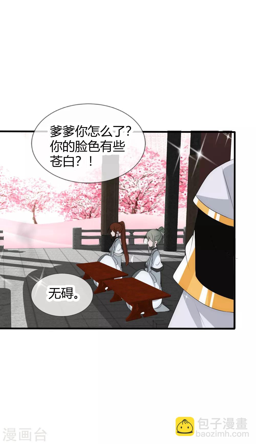 第26话 这群夫君不好挑-第27话