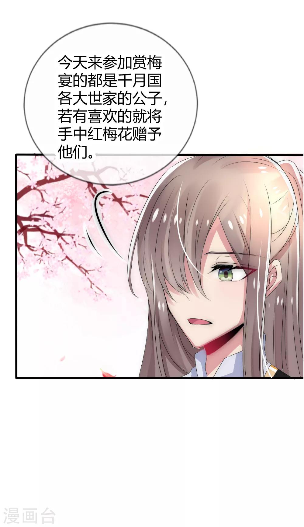 第26话 这群夫君不好挑-第27话