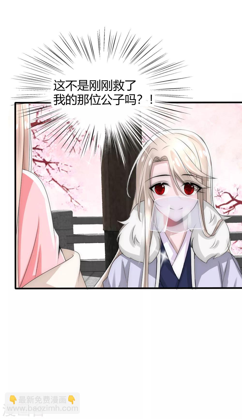 第26话 这群夫君不好挑-第27话