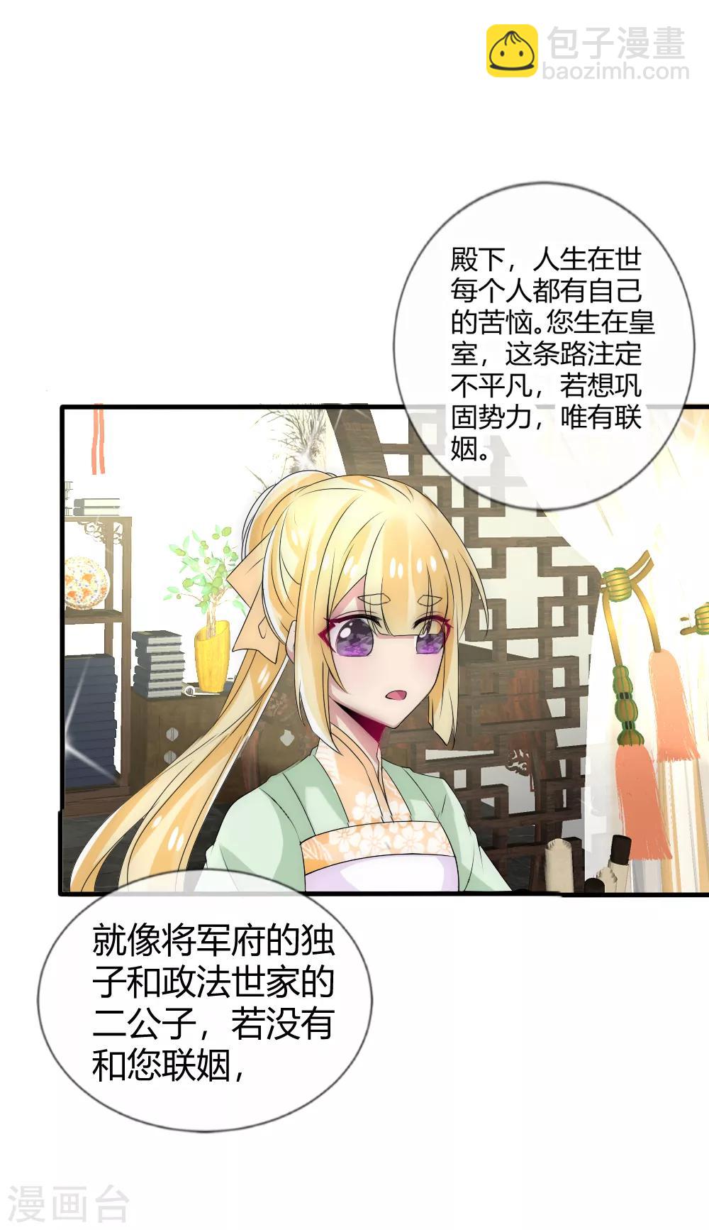 第26话 这群夫君不好挑-第27话