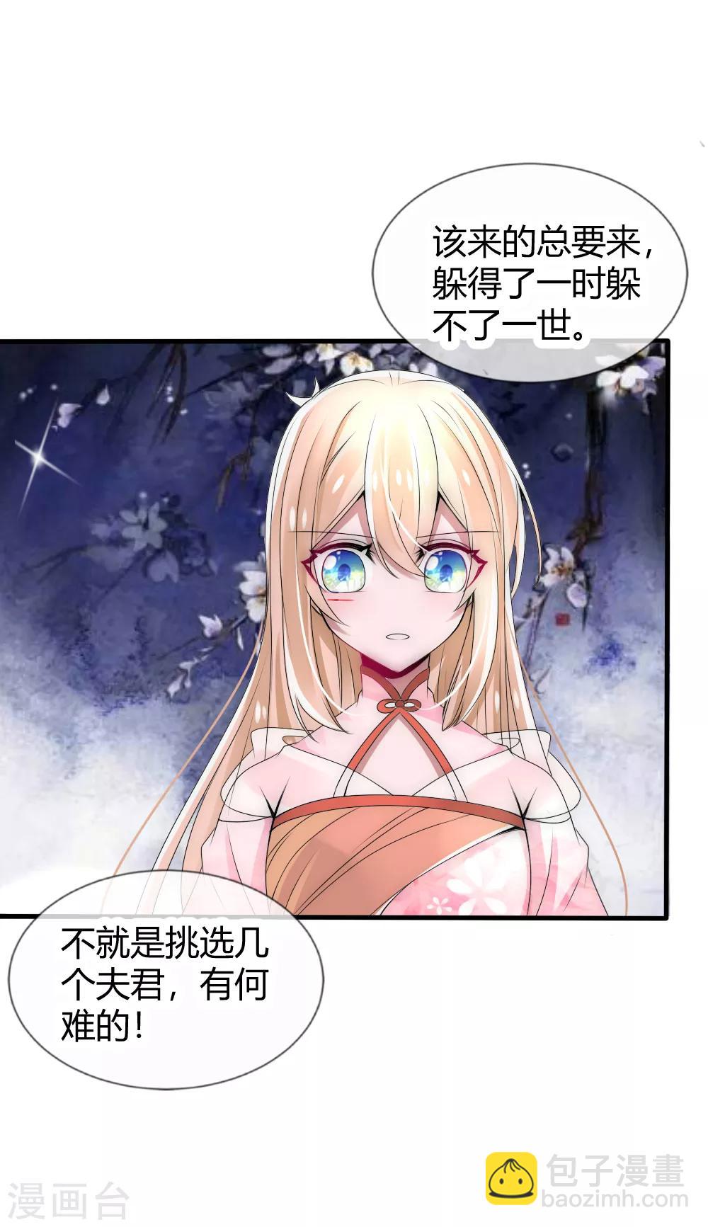 第26话 这群夫君不好挑-第27话