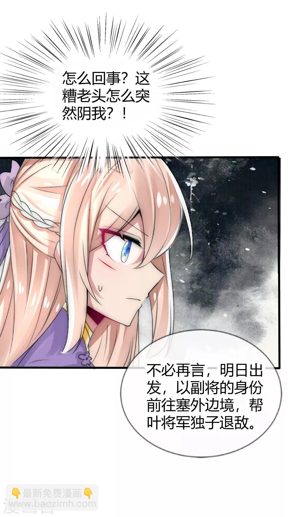 第28话 后宫成员针锋相对-第29话