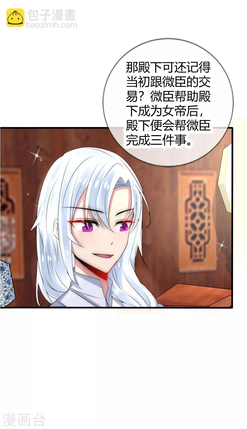 第29话 与神明的第一个交易-第31话