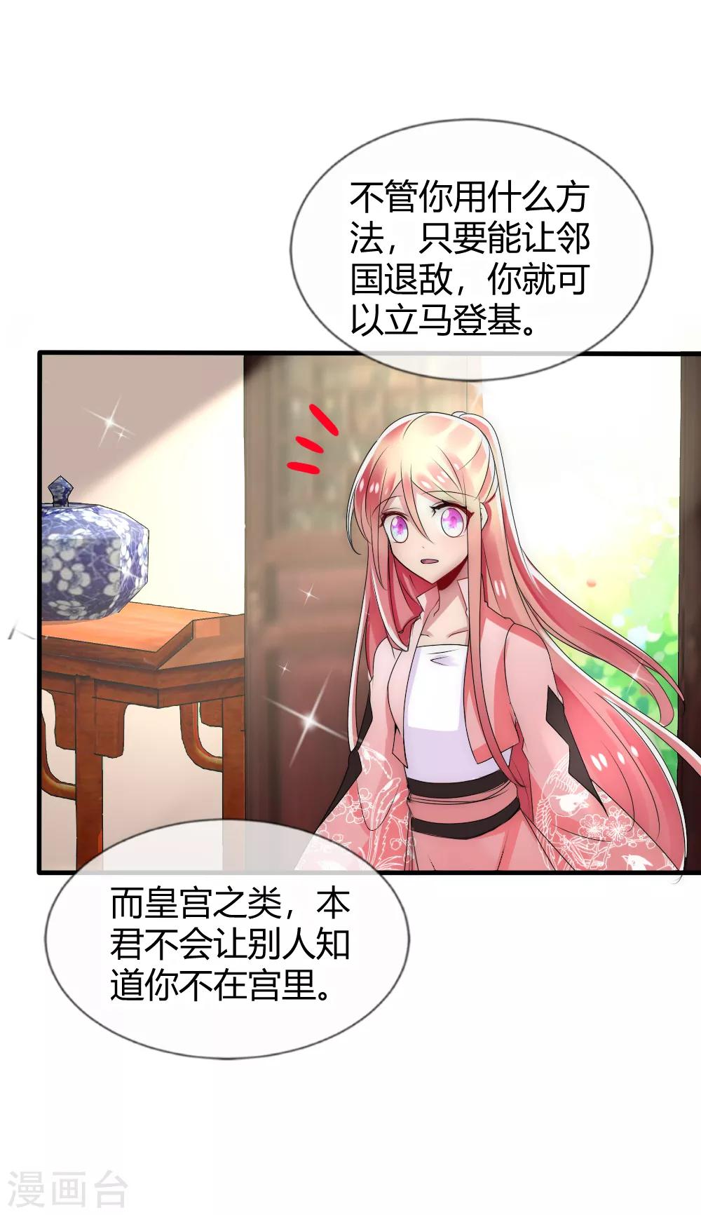第29话 与神明的第一个交易-第31话