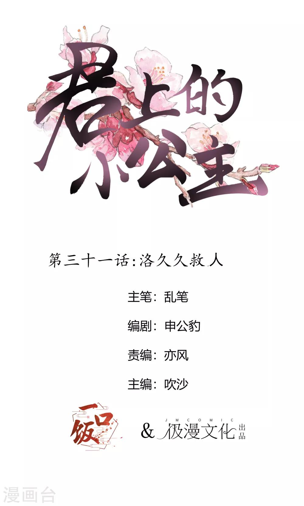 第31话 洛久久救人-第33话