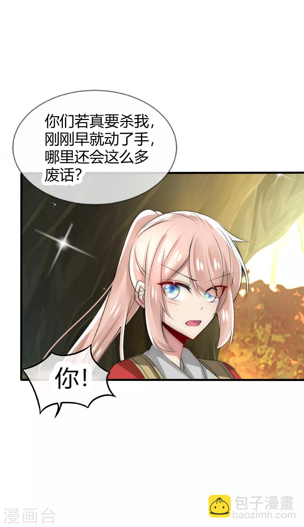 第36话 有人情根深种-第39话