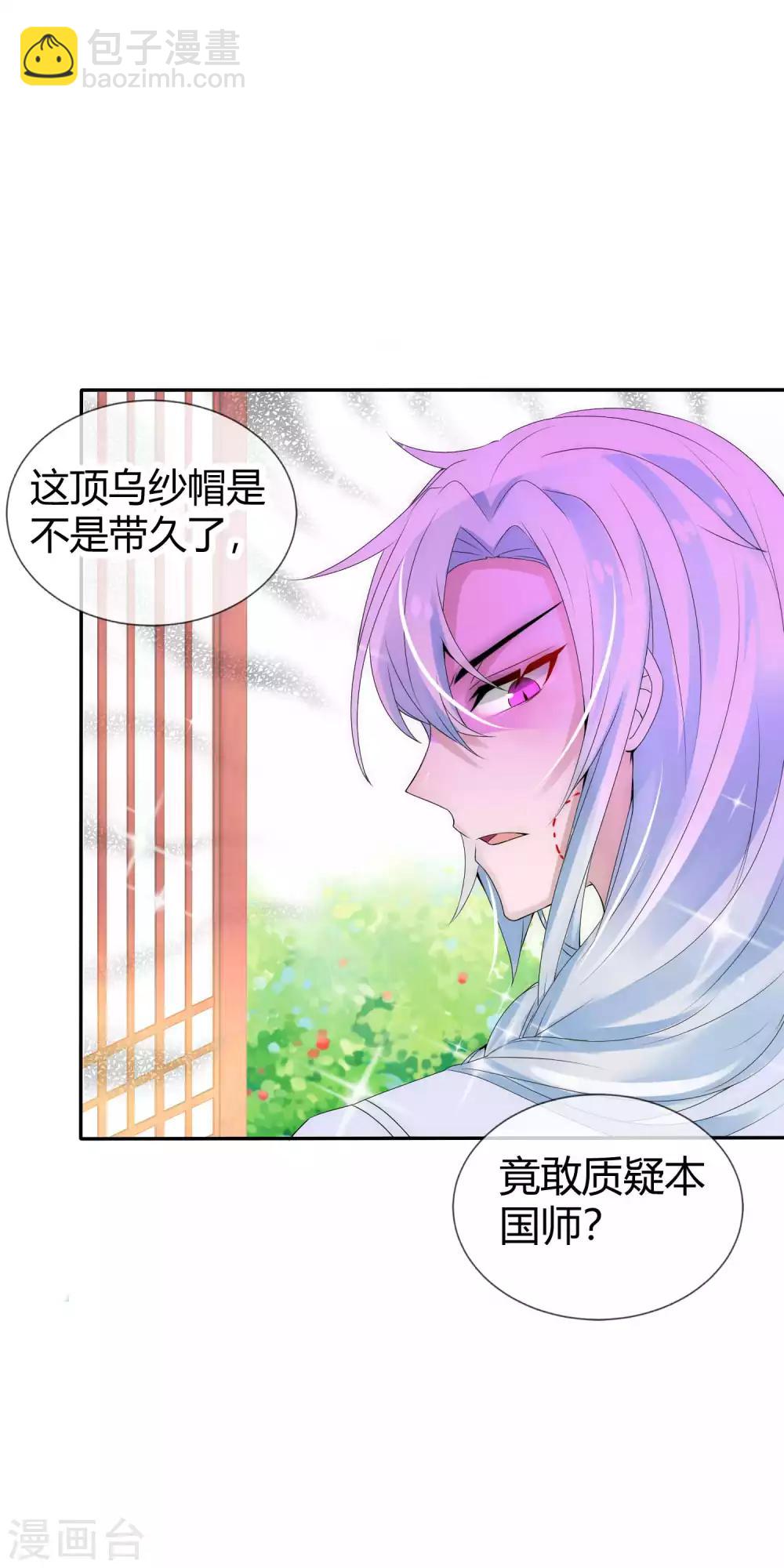 第4话 傲娇国师生气了-第5话