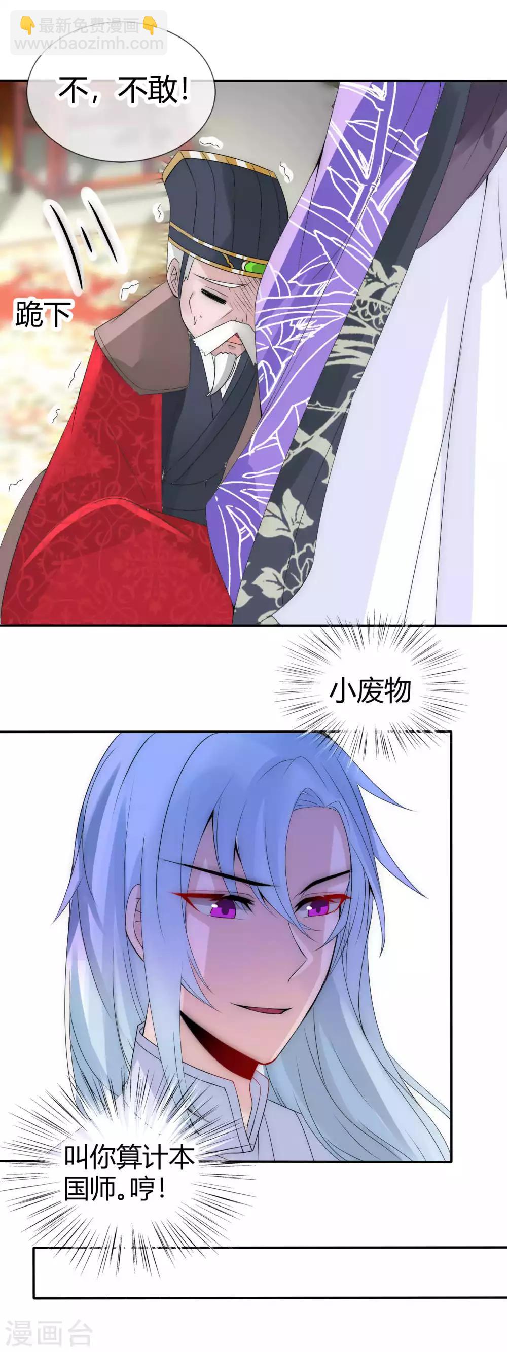 第4话 傲娇国师生气了-第5话
