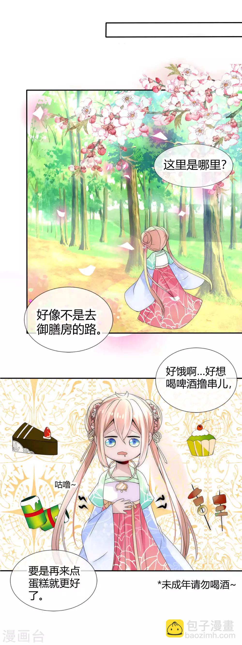 第4话 傲娇国师生气了-第5话