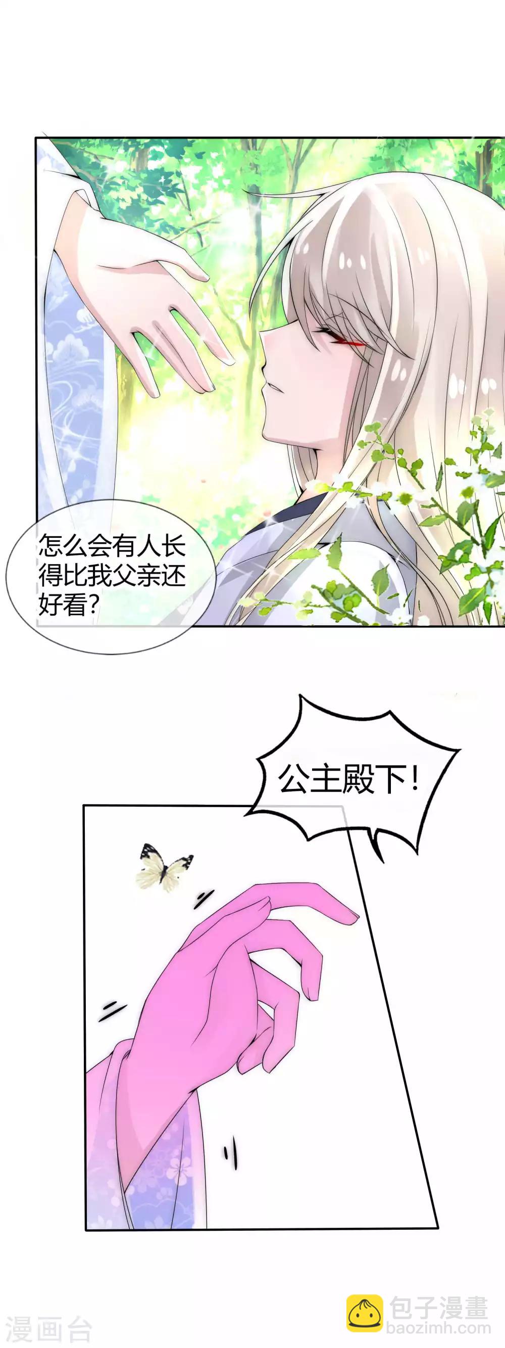 第4话 傲娇国师生气了-第5话