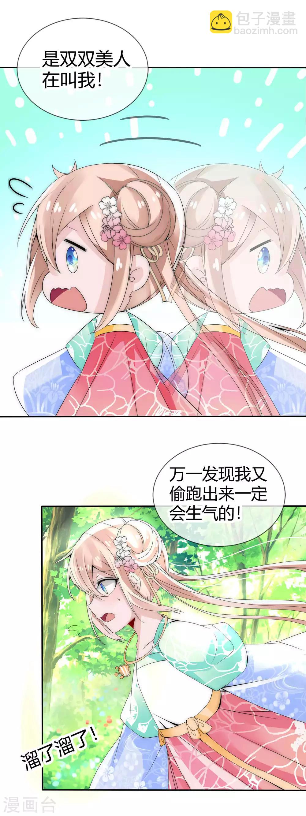 第4话 傲娇国师生气了-第5话