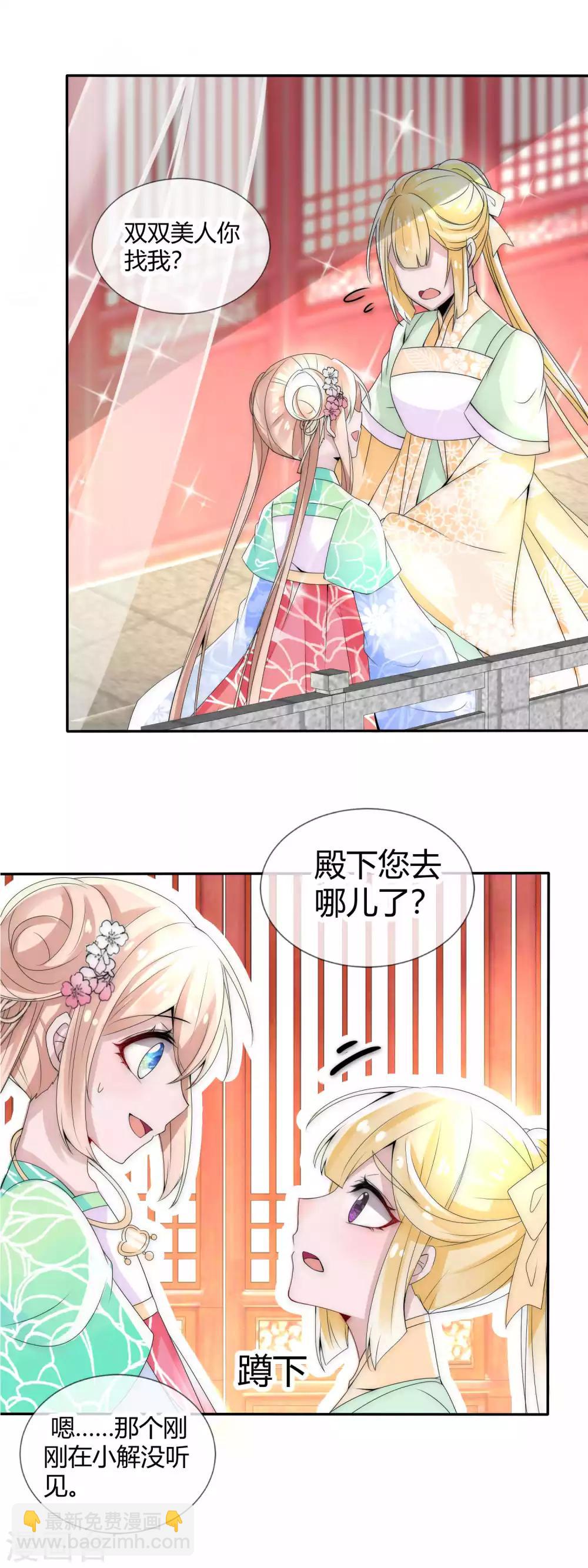 第4话 傲娇国师生气了-第5话