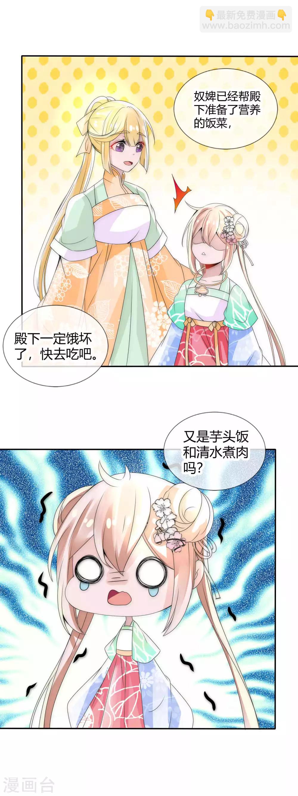 第4话 傲娇国师生气了-第5话