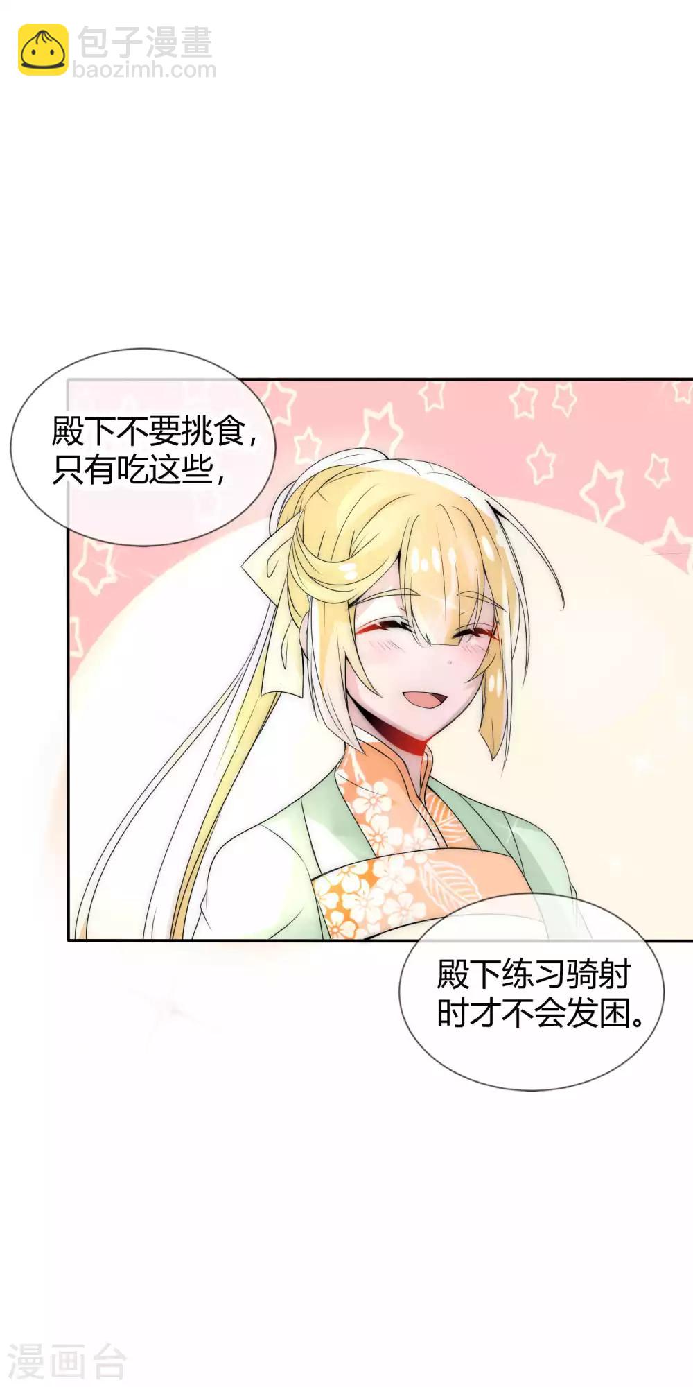 第4话 傲娇国师生气了-第5话