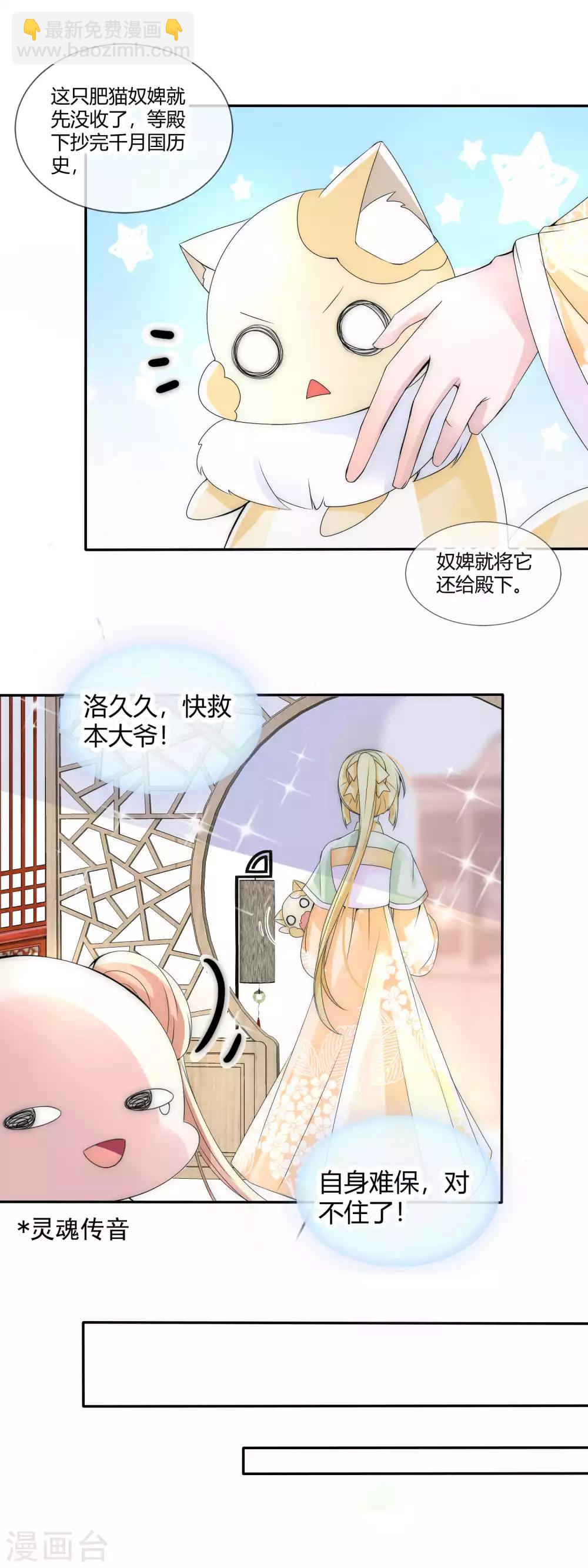 第4话 傲娇国师生气了-第5话