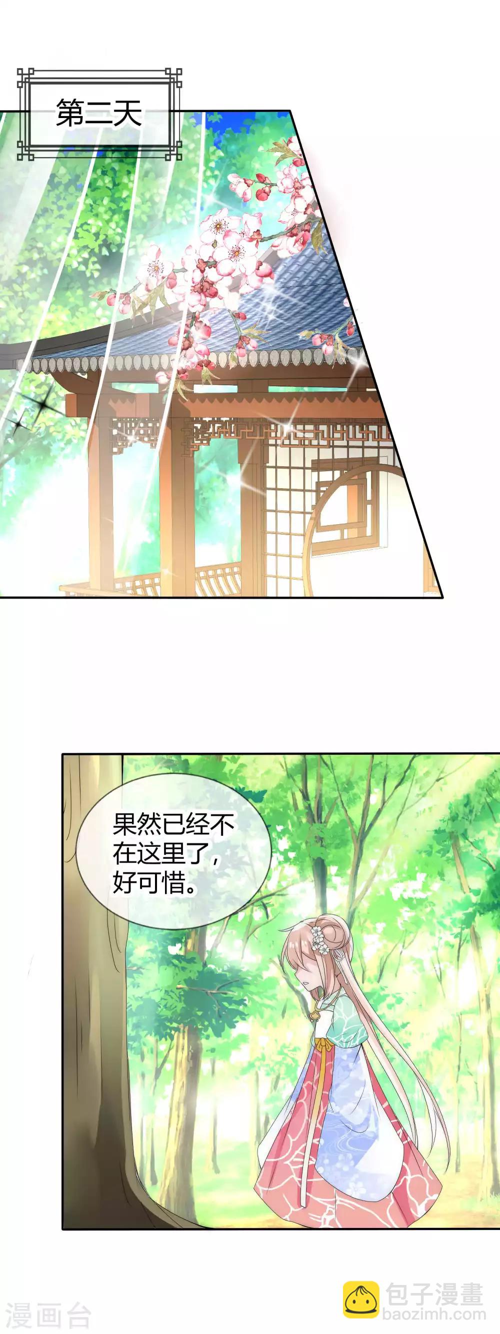 第4话 傲娇国师生气了-第5话