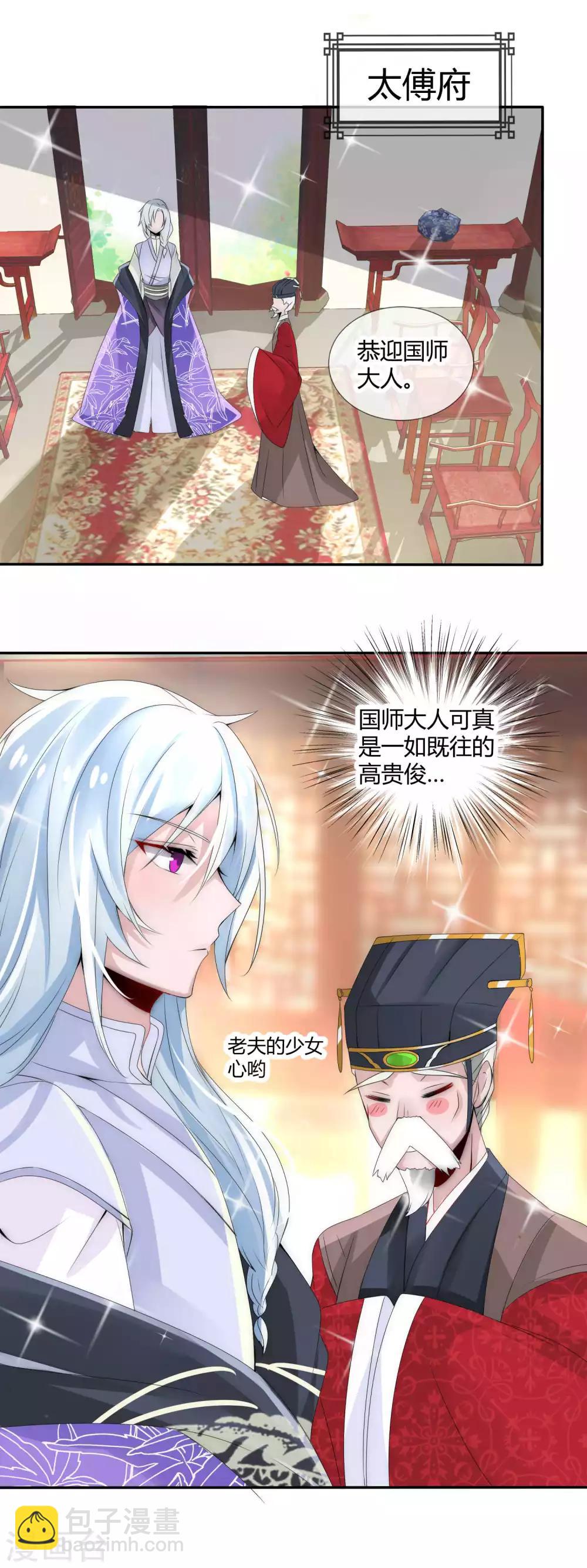 第4话 傲娇国师生气了-第5话