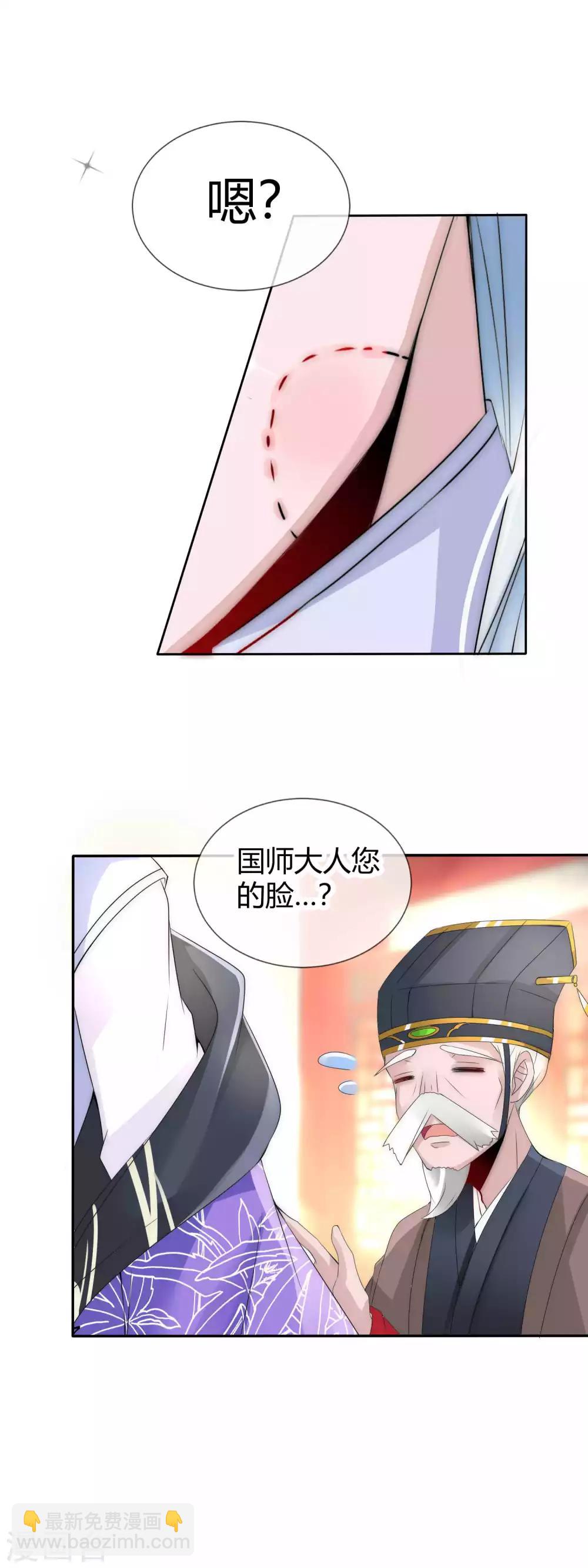 第4话 傲娇国师生气了-第5话