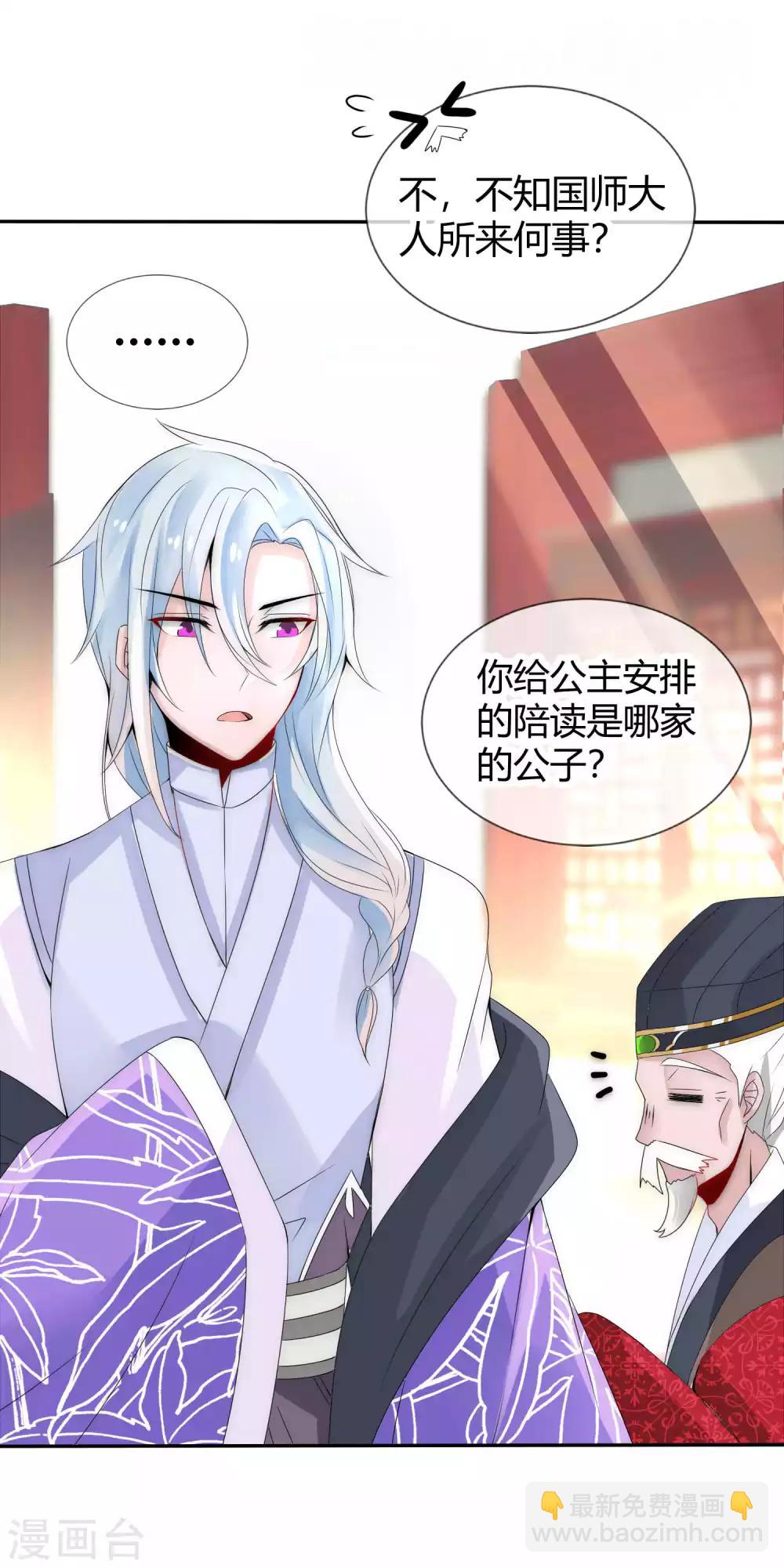 第4话 傲娇国师生气了-第5话