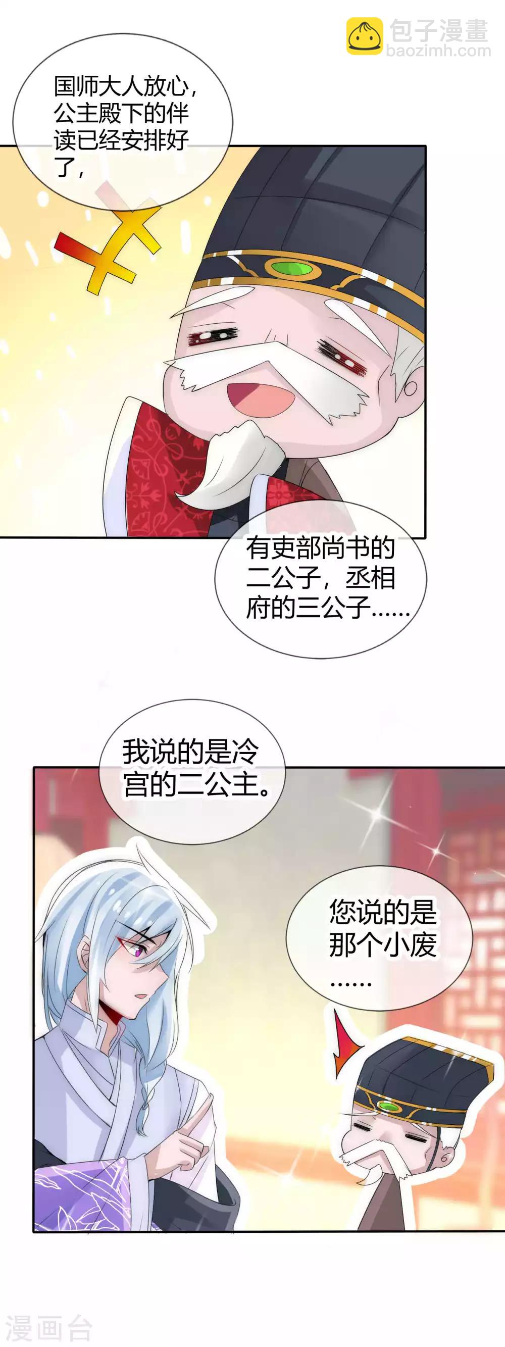 第4话 傲娇国师生气了-第5话