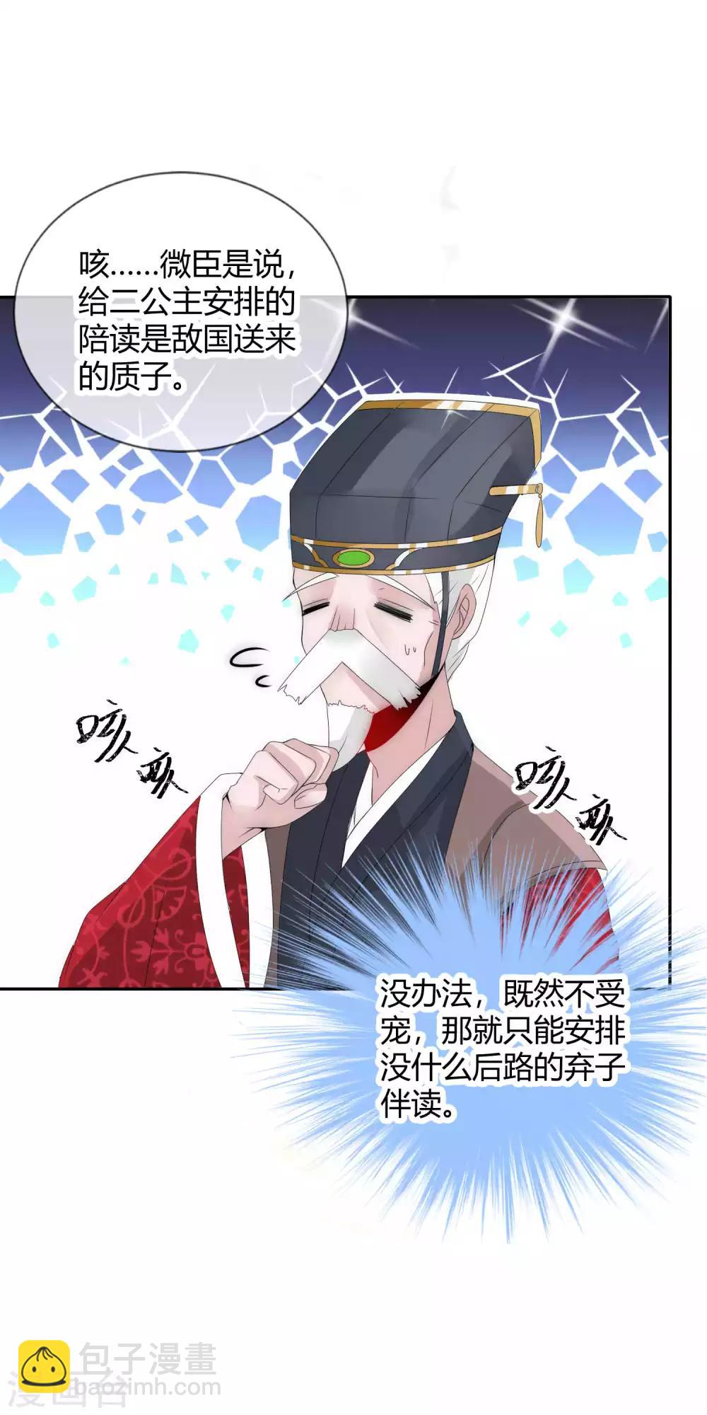 第4话 傲娇国师生气了-第5话