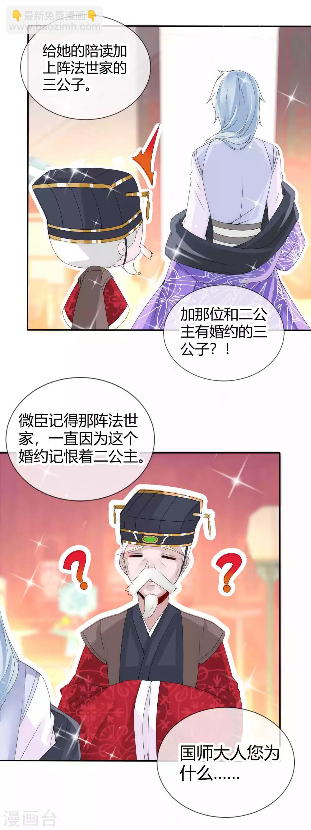 第4话 傲娇国师生气了-第5话