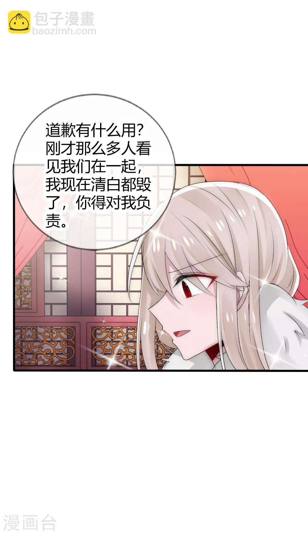 第40话 你得对我负责-第43话