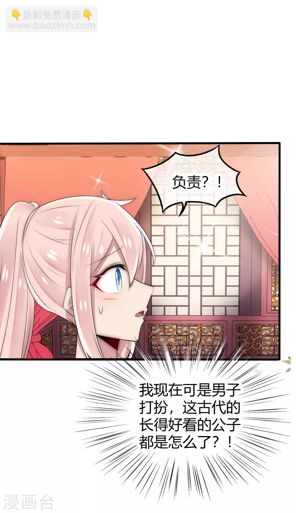第40话 你得对我负责-第43话