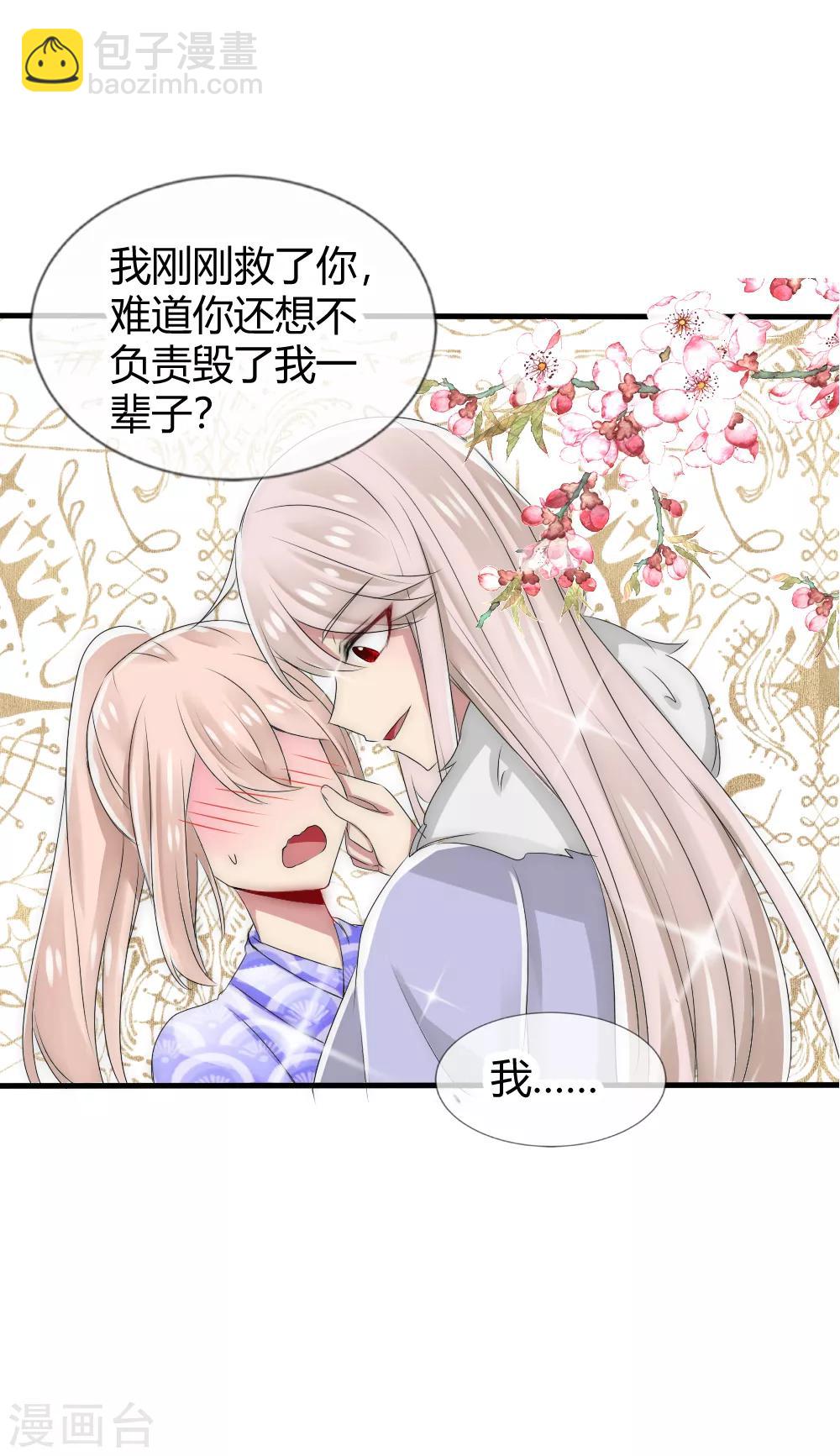 第40话 你得对我负责-第43话