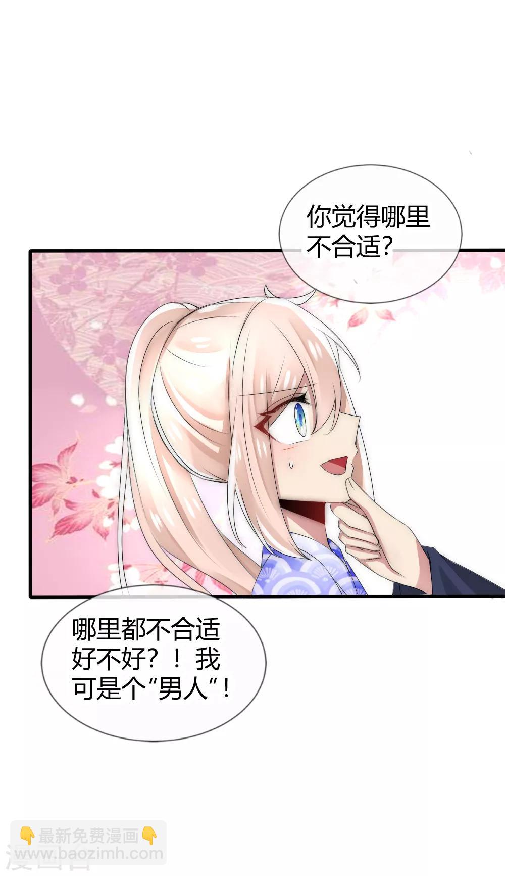 第40话 你得对我负责-第43话