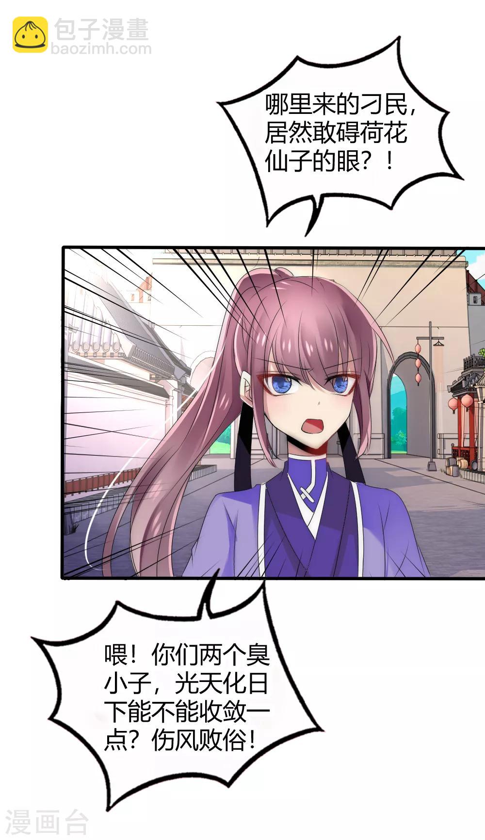 第40话 你得对我负责-第43话