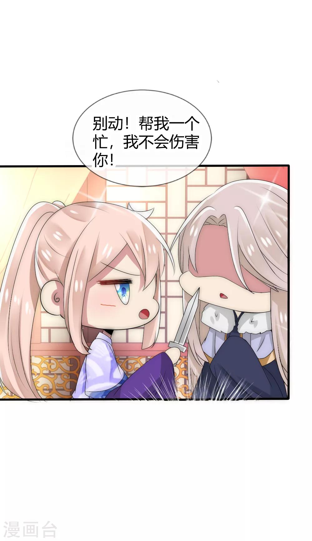 第40话 你得对我负责-第43话