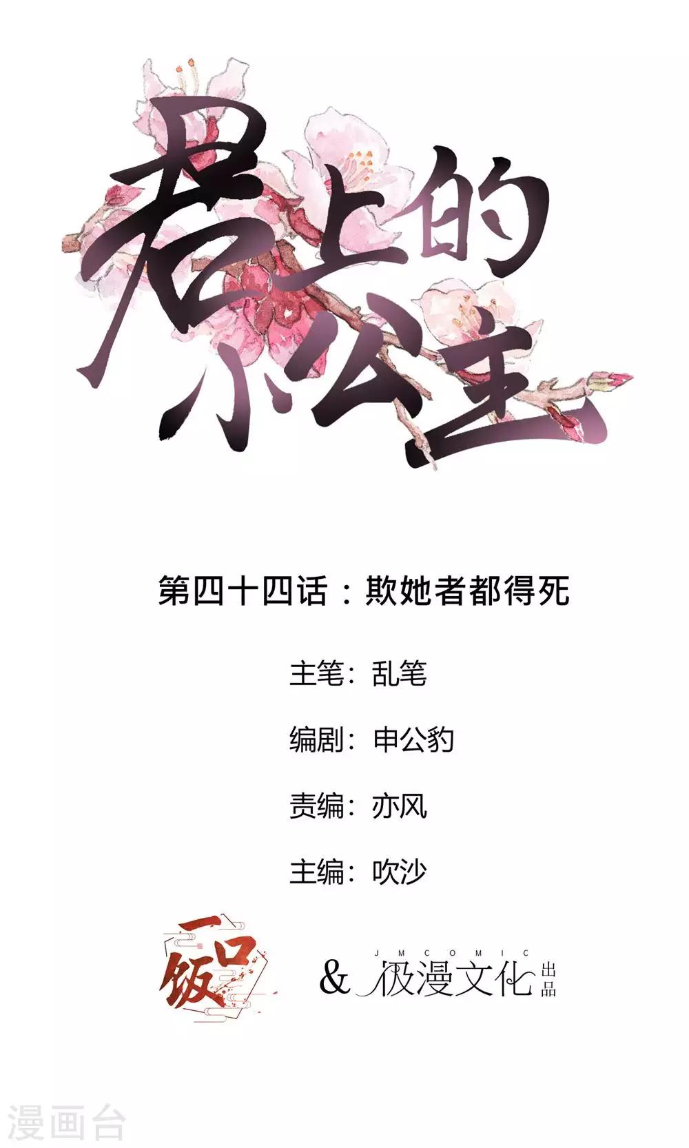 第44话 欺她者都得死-第47话