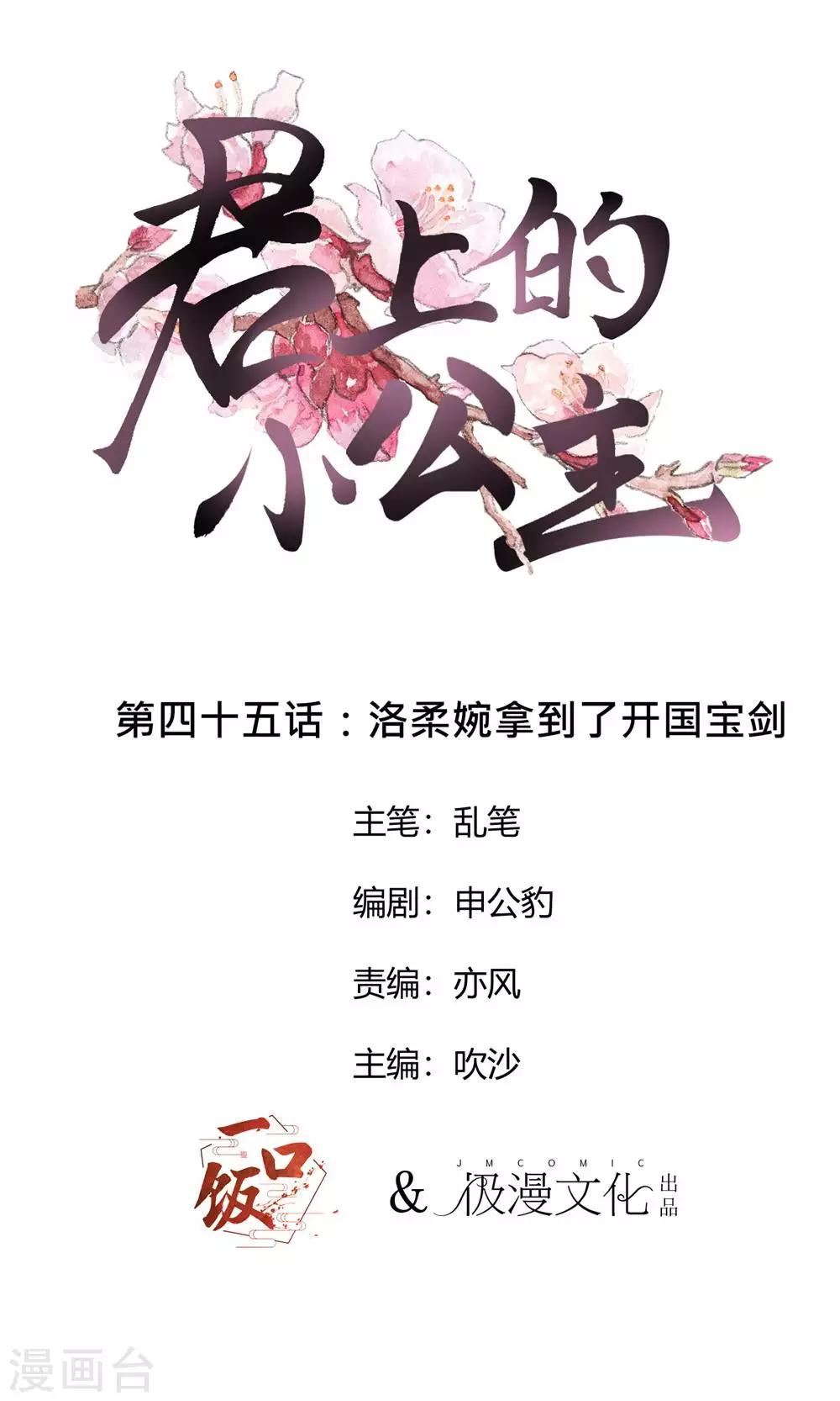 第45话 洛柔婉拿到了开国宝剑-第49话