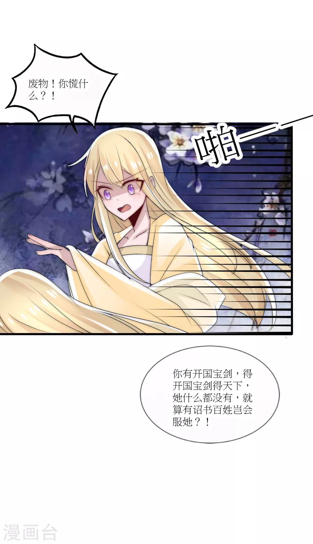 第45话 洛柔婉拿到了开国宝剑-第49话